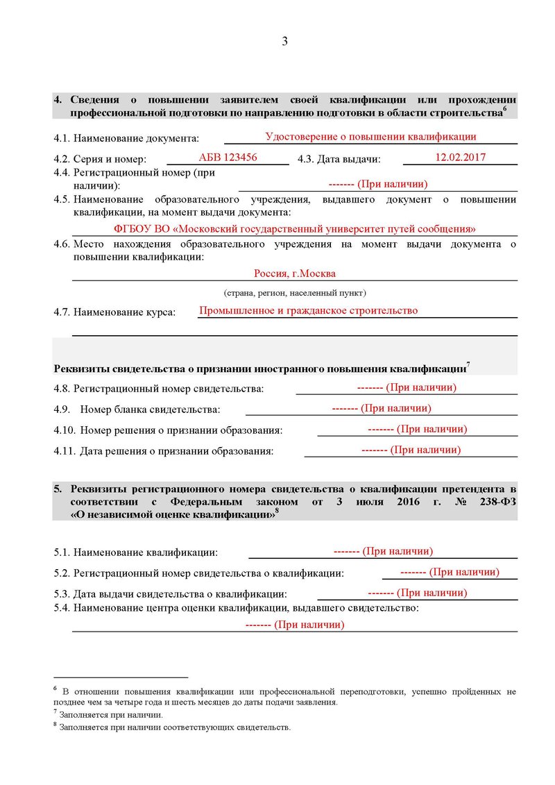 Специалисты для СРО НРС / НОСТРОЙ / НОПРИЗ) в Саратове, подготовка и  обучение, получить готовых специалистов НРС